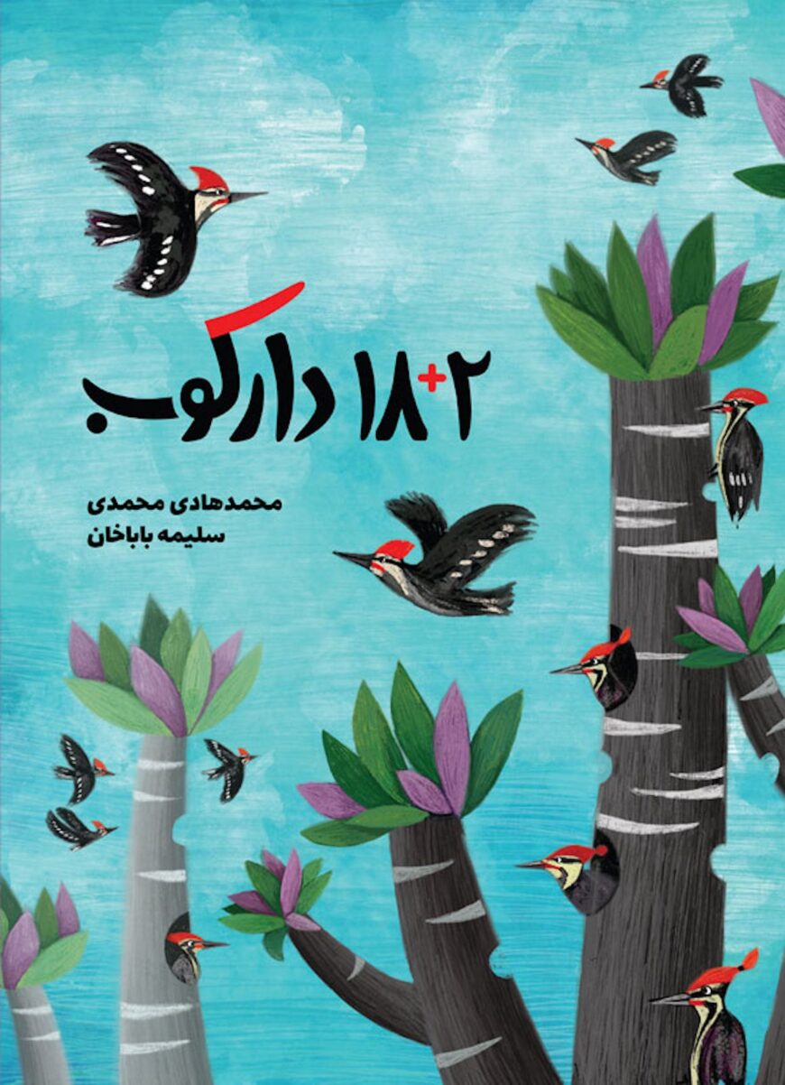 Celebrating Indigenous Languages on World Book and Copyright Day 2023 News 182 woodpeckers cover