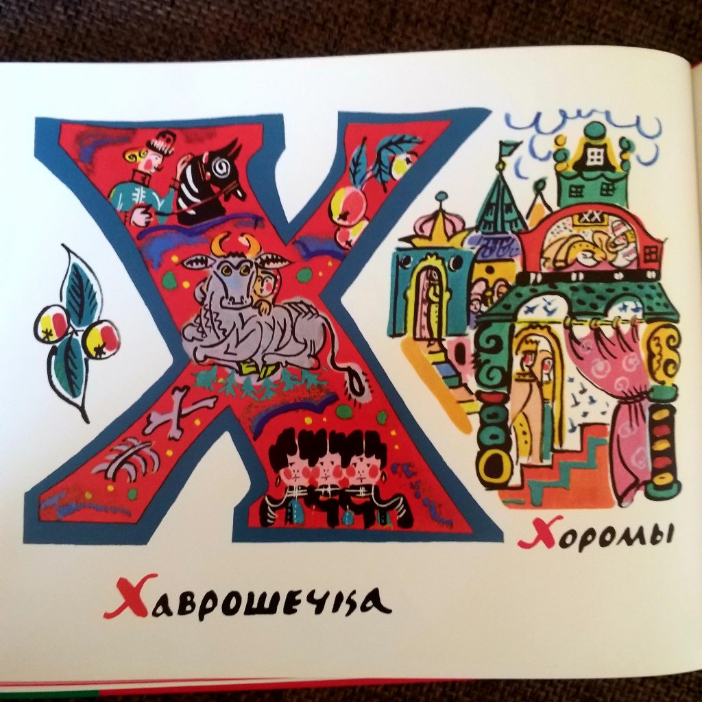 "Fairytale ABC": a beautiful Russian folk alphabet by Tatyana Mavrina Alphabet, Hans Christian Andersen Award Kids Book Reviews 20210301 132657