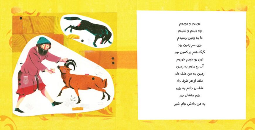 Exploring the Vibrant World of Iranian Children's Books Multicultural Kids Book Reviews i ran and ran 1