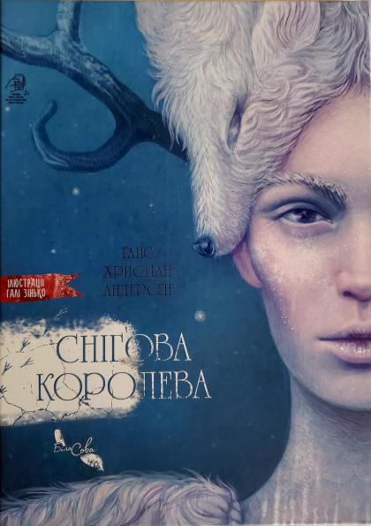 the-snow-queen-hans-christian-andersen-galina-zinko-featured-image