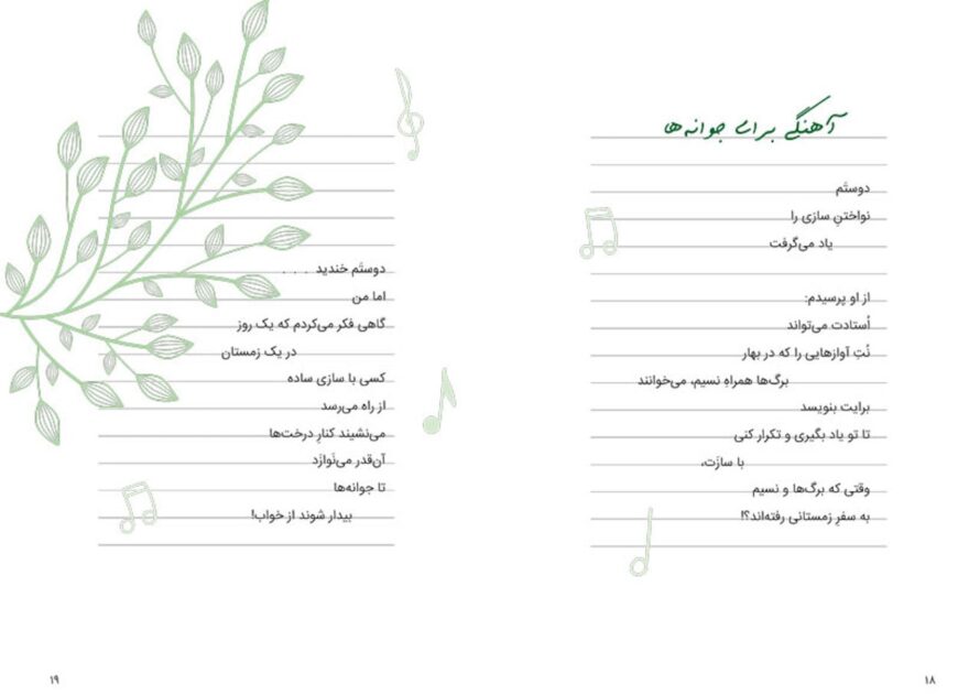 Exploring the Vibrant World of Iranian Children's Books Multicultural Kids Book Reviews trees and i grow up together 2